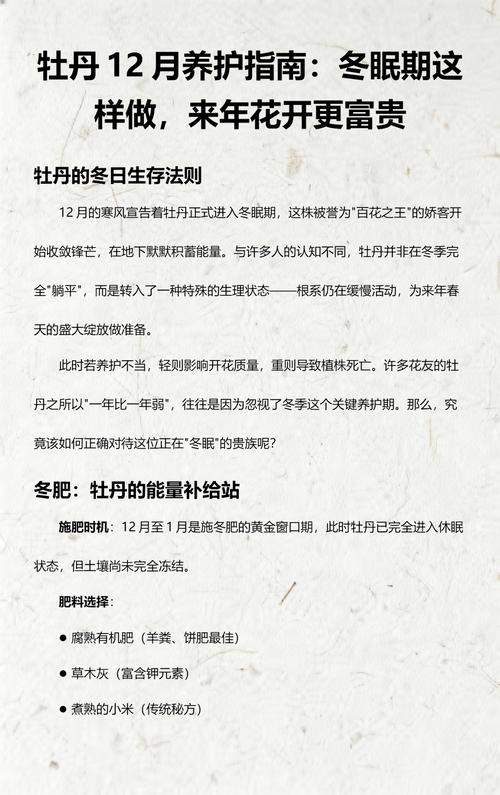 12月份还能种牡丹吗?掌握这几点,冬天栽种也能活 一、适宜时间:12月种牡丹,看两个关键指标