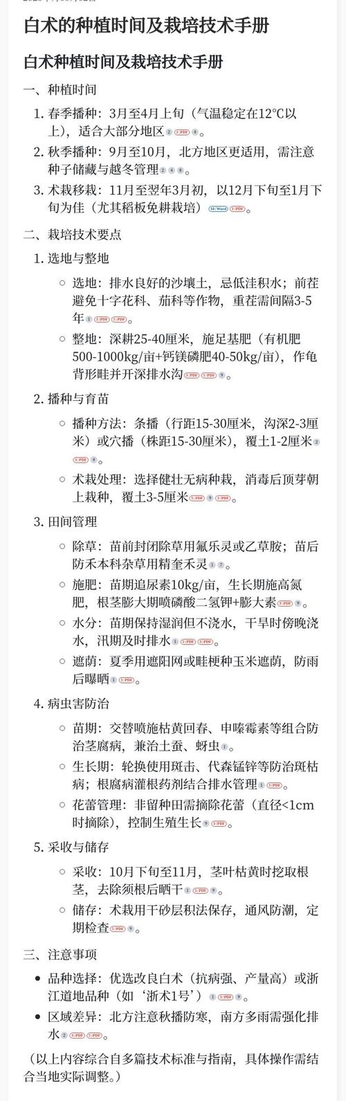 白术什么时间种植?从选时到成活的完整种植指南 七、成活注意事项