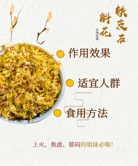 石斛花对女性的好处：安全食用与药用常识科普