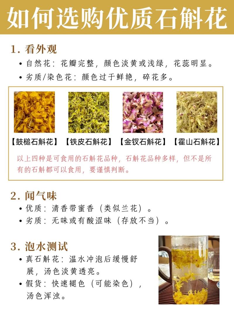 石斛花对女性的好处:安全食用与药用常识科普 总结与警示