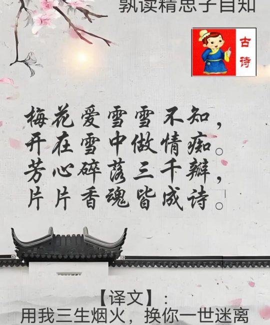 梅花最出名的十首诗：从王安石到毛泽东的经典赏析
