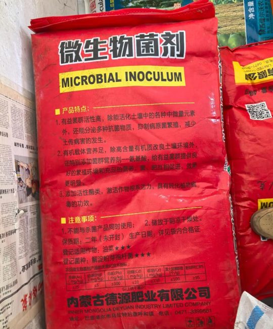 微生物菌肥有多少钱？