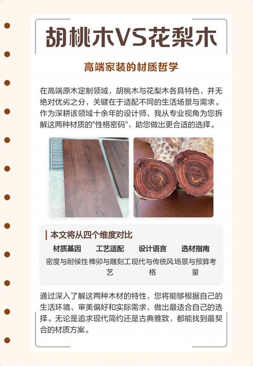 花梨与胡桃木谁更值钱?从园艺种植到木材价值全解析 一、花梨木:高端红木的“代表”