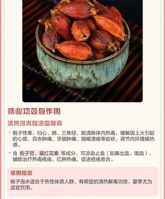 栀子花泡水喝有什么好处？安全饮用指南与禁忌