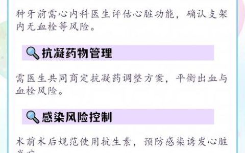 有心脏支架能种牙吗？答案不是简单的“能”或“不能”