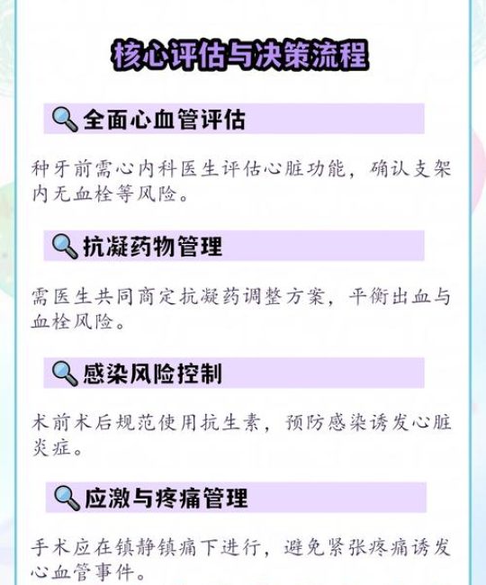 有心脏支架能种牙吗？答案不是简单的“能”或“不能”