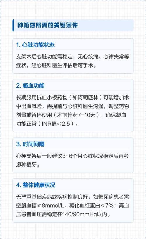 有心脏支架能种牙吗?答案不是简单的“能”或“不能” 温馨提醒