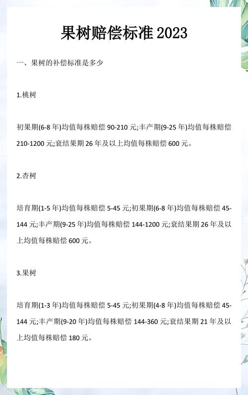 杏树的赔偿标准是多少?附树龄、品种、产量核算与查询方法 杏树的赔偿标准是多少?附树龄、品种、产量核算与查询方法