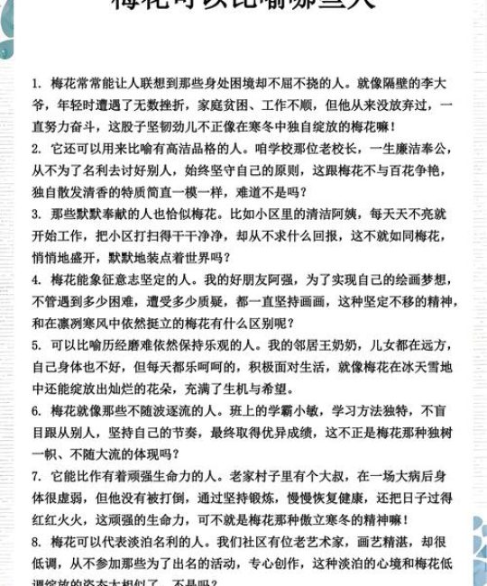 梅花可比作什么人？从园艺角度解读花中君子的人格魅力
