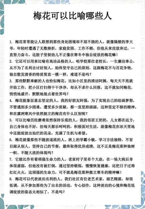 梅花可比作什么人?从园艺角度解读花中君子的人格魅力 梅花可比作什么人?从园艺角度解读花中君子的人格魅力