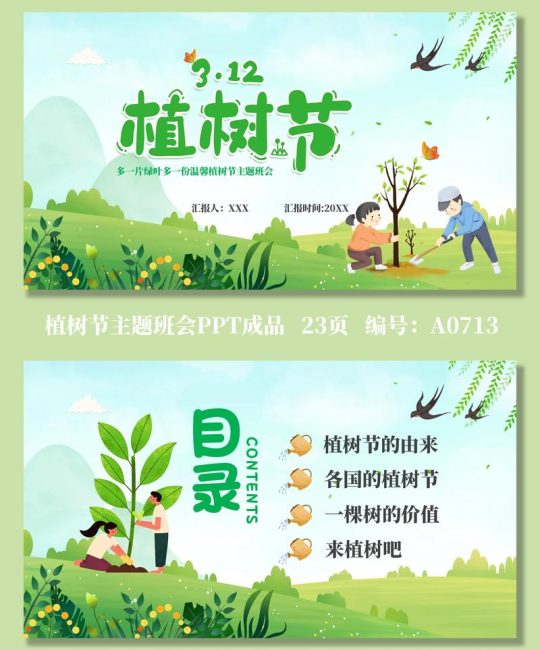 植树节在什么时候？2026年家庭植树指南与最佳时间解析