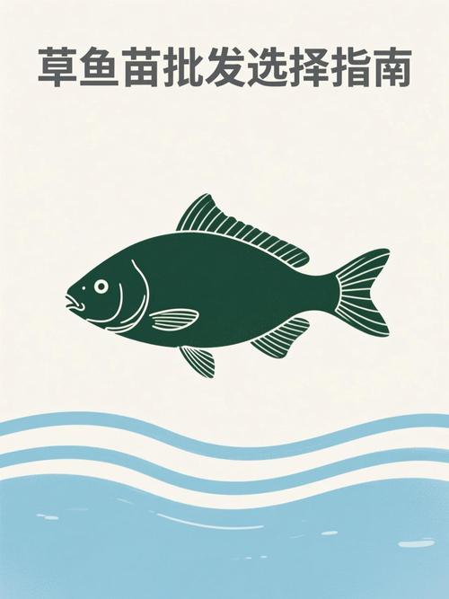 草鱼苗购买渠道选择指南:科学评估供应商的六个步骤 步骤三:健康状态评估