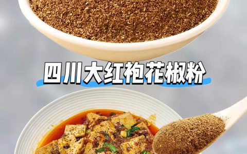 花椒粉一斤多少钱？2025年最新价格区间与五大影响因素详解