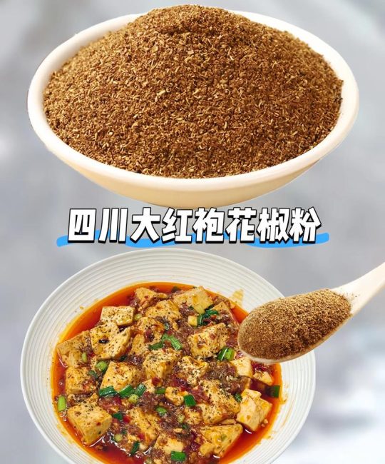 花椒粉一斤多少钱？2025年最新价格区间与五大影响因素详解
