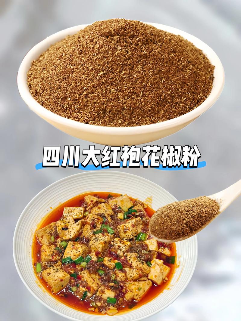 花椒粉一斤多少钱？2025年最新价格区间与五大影响因素详解