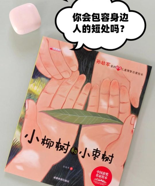 小柳树和小枣树的主要内容与教育启示