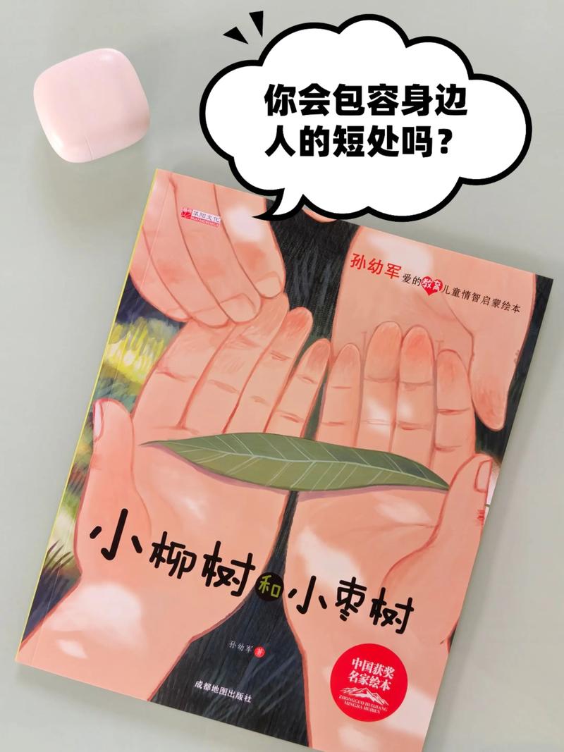 小柳树和小枣树的主要内容与教育启示