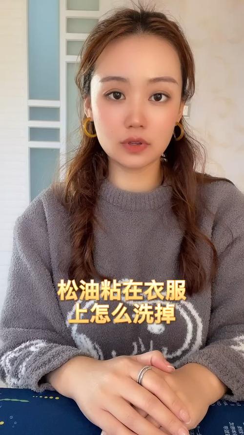 乔木松脂与衣物分离术:衣服沾松树油如何洗掉小妙招 溶剂与物理清除步骤