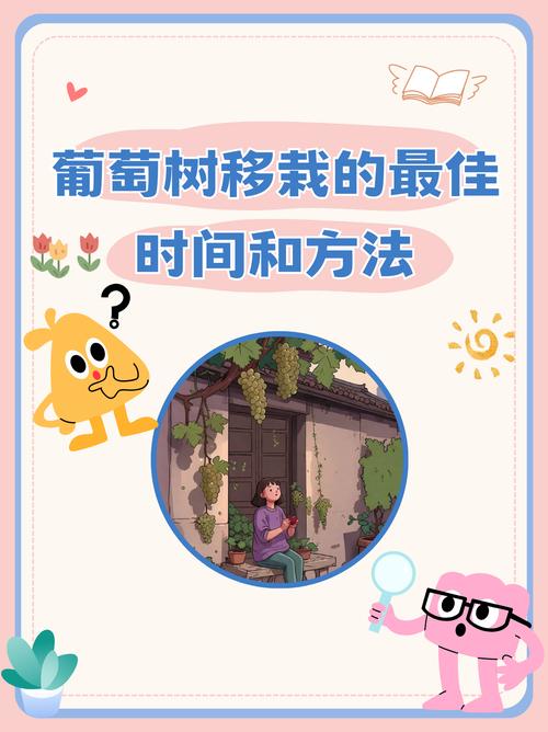 葡萄树什么时候栽种最好?春秋两季数据对比与操作指南 苗木栽前处理:根系修剪与消毒是成活关键