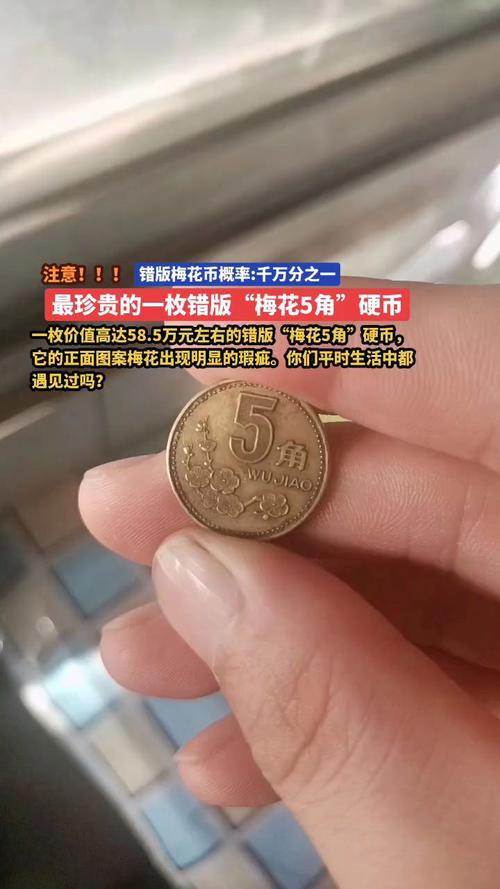 2001年五角梅花硬币值多少钱?2025年最新价格参考及五大影响因素 五、运输(交易与鉴定成本)——隐性费用影响