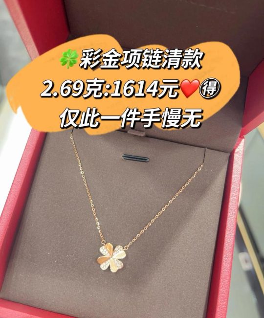 彩金四叶草价格：多少钱一条？参考区间与影响因素全解析