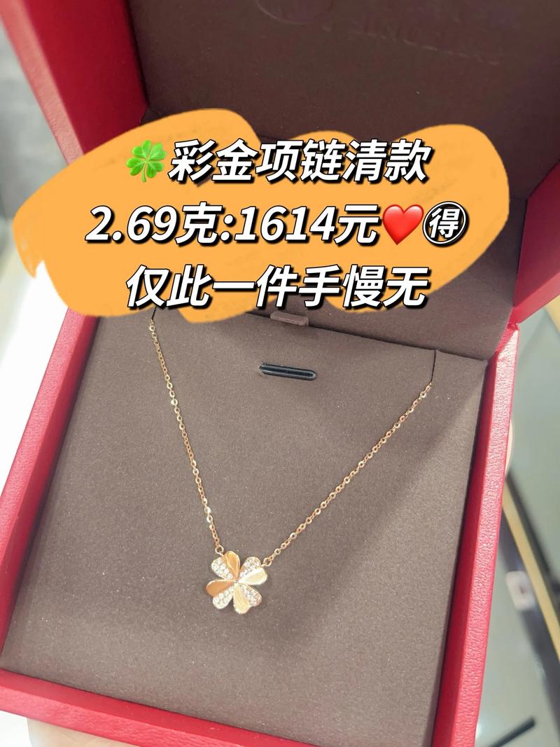 彩金四叶草价格:多少钱一条?参考区间与影响因素全解析 价格快速参考
