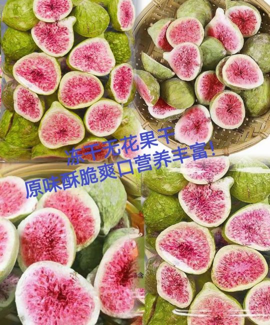 冻干无花果和干无花果哪个好？从营养、口感与工艺全面对比