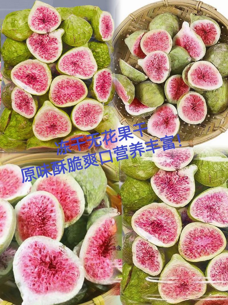 冻干无花果和干无花果哪个好?从营养、口感与工艺全面对比 一、对比总览:6大维度量化对比表