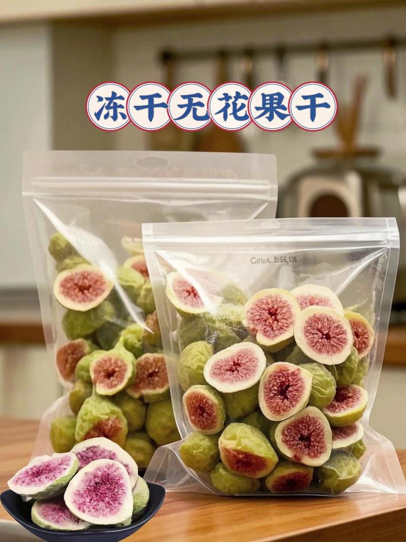 冻干无花果和干无花果哪个好?从营养、口感与工艺全面对比 四、采购避坑与质量判断