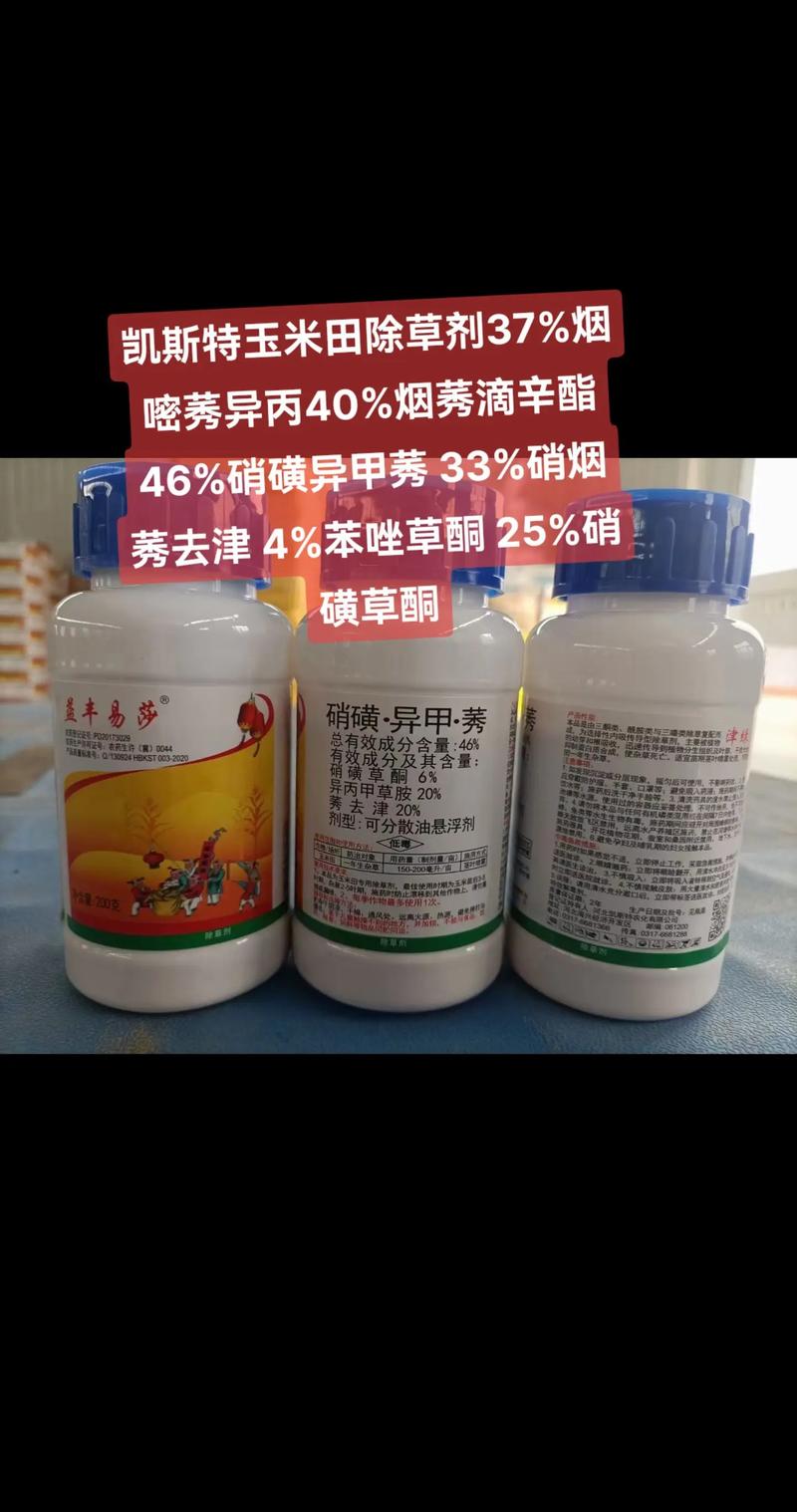 异丙草·莠除草剂使用全指南:防除对象、使用方法及安全注意事项 异丙草·莠除草剂使用全指南:防除对象、使用方法及安全注意事项