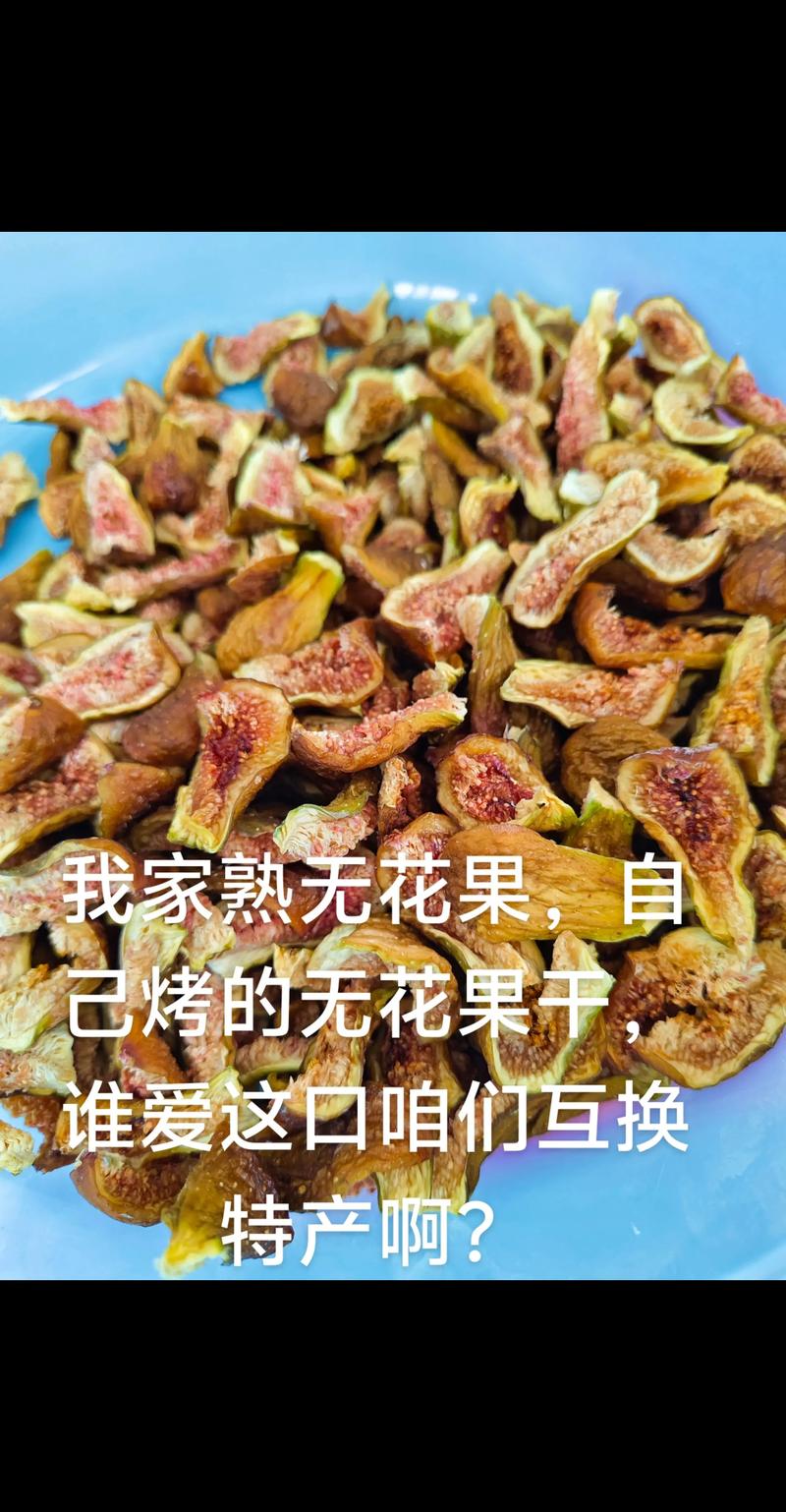 无花果烤着吃，风味更佳，但优选优质苗木是成功的关键