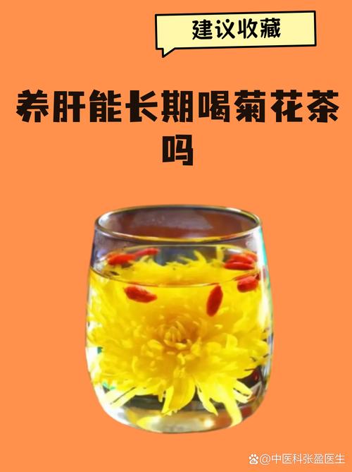 菊花养颜又入茶,陈皮菊花能否长期喝?一文说清 总结