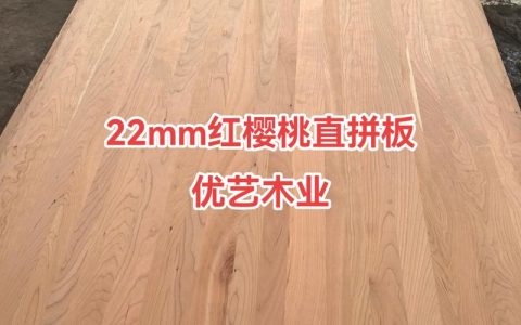 樱桃木木材价格多少钱一方