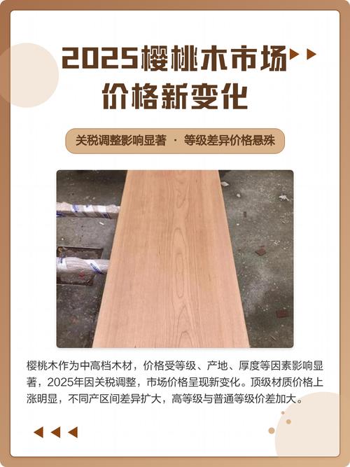 五大因素影响樱桃木价格汇总