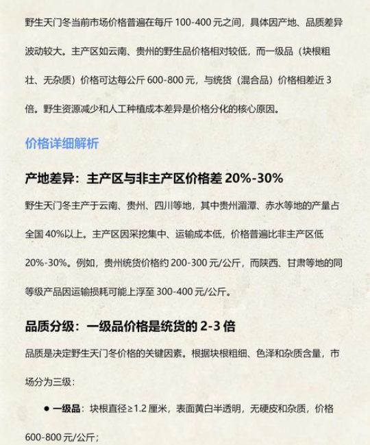 天门冬多少钱一斤？影响报价的因素及市场参考