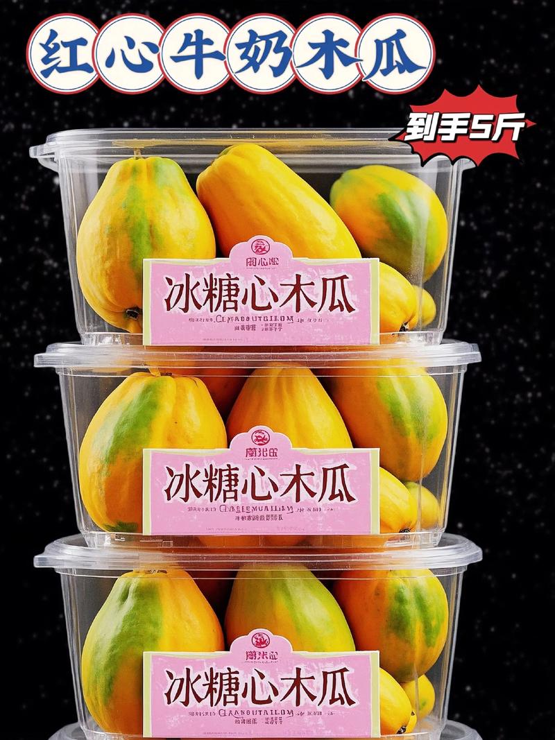 木瓜的价格是多少一斤?2025年最新市场行情深度解析 数量:零售按斤,批发按箱,单价差异超30%