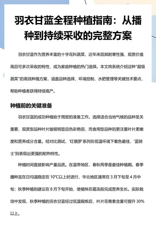 羽衣甘蓝最佳种植时间及完整方法指南 一、适宜种植时间