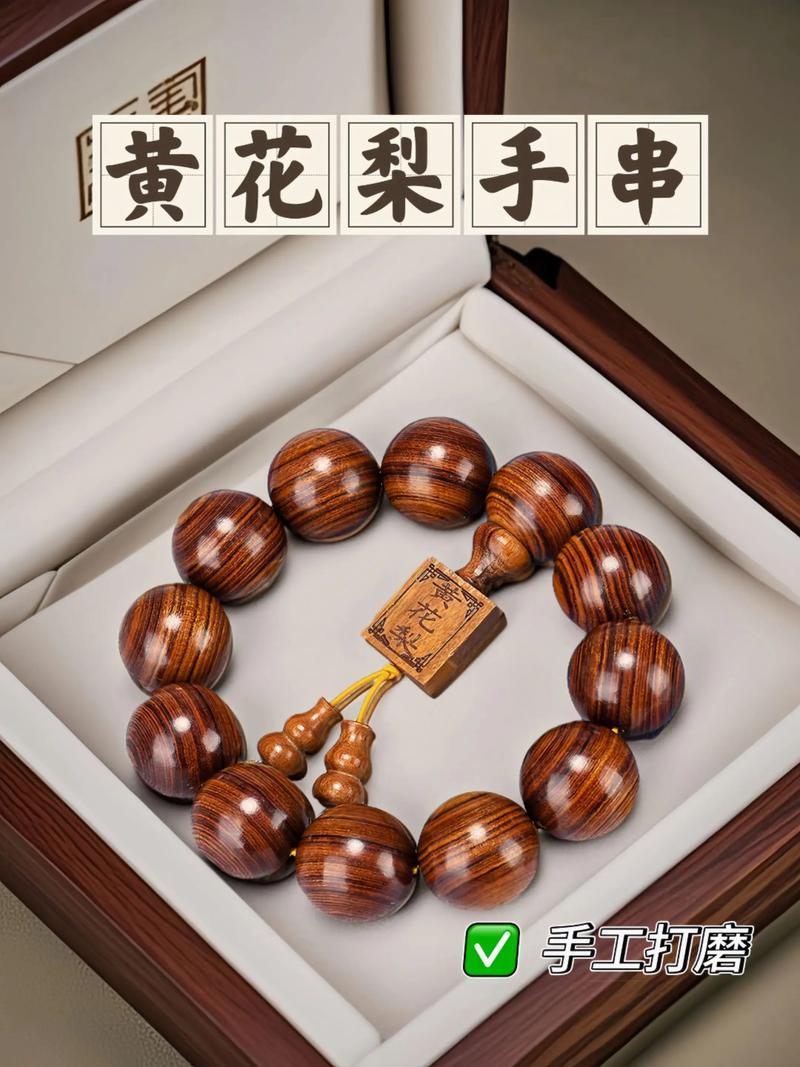 黄花梨手串价格全解析:参考区间与影响因素 运输成本:区域差异与物流占比