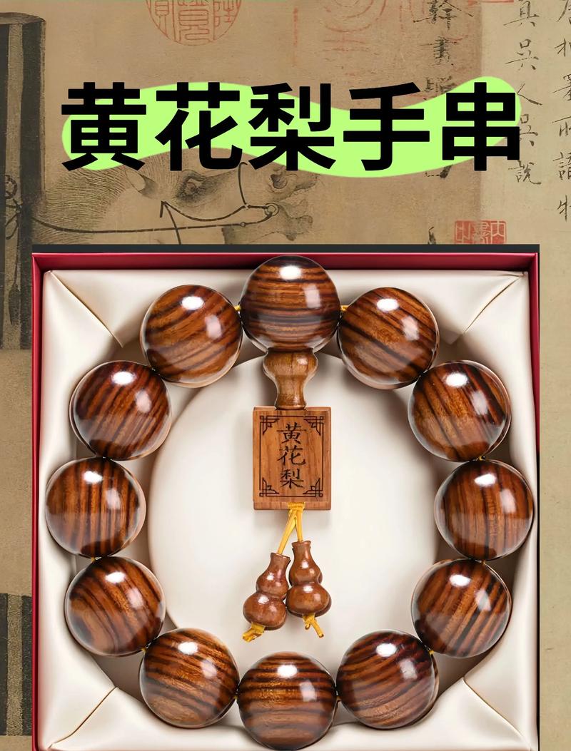 黄花梨手串价格全解析:参考区间与影响因素 咨询指南:如何获取精准报价?
