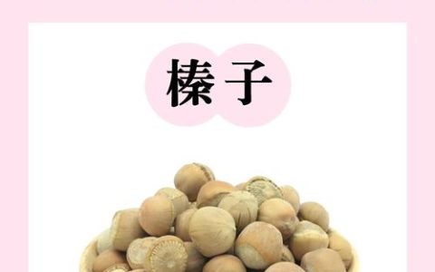 榛子每天吃多少合适？权威营养指南与食用禁忌