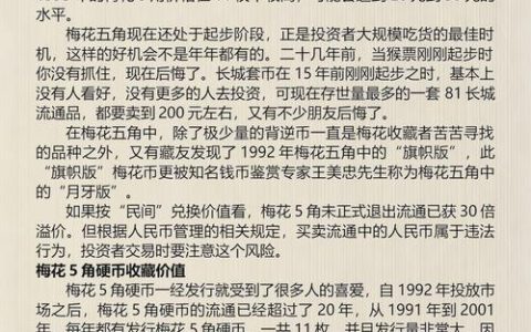 5角梅花硬币价格：现在值多少钱？2025年行情参考