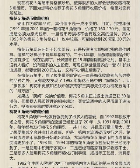 5角梅花硬币价格：现在值多少钱？2025年行情参考