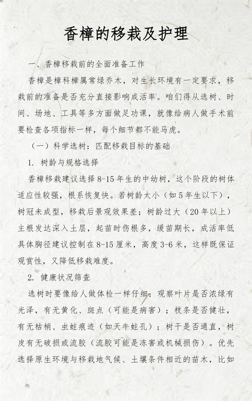 香樟树移栽技术指南:从选时到成活的7个关键步骤 栽前处理