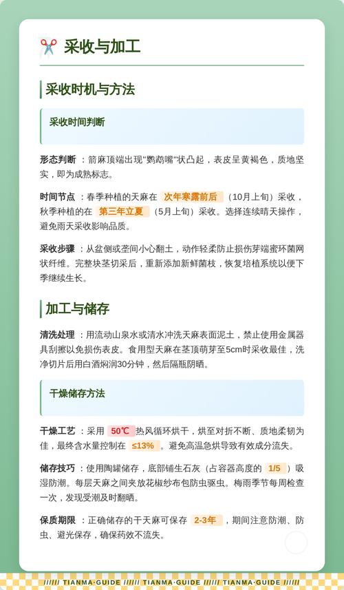 天麻种植技术全指南:从选时到成活的七个关键步骤 天麻种植技术全指南:从选时到成活的七个关键步骤