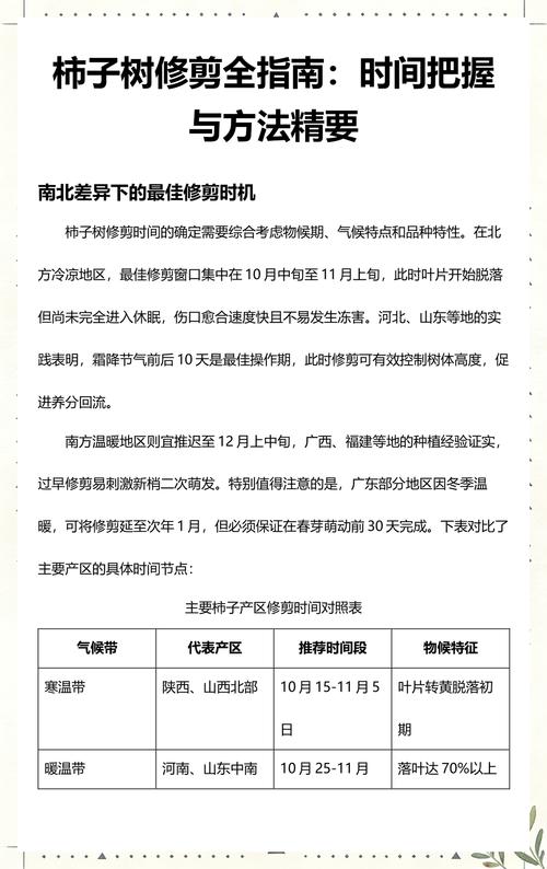 柿子树什么时候修剪最好?全年养护与修剪全攻略 柿子树什么时候修剪最好?全年养护与修剪全攻略