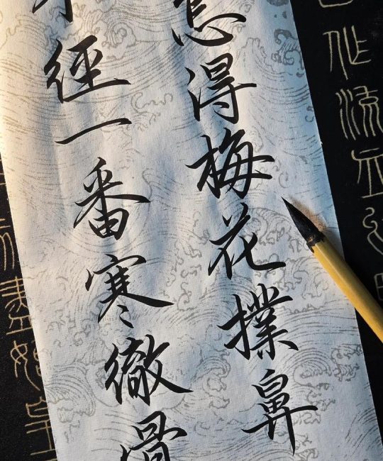 怎得梅花扑鼻香的全诗出处与赏析