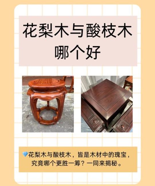 楠木和花梨木哪个更好？园艺爱好者的对比指南