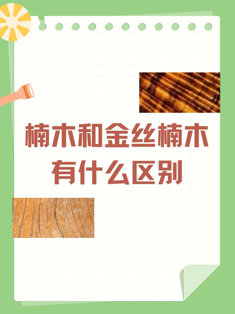 楠木和花梨木哪个更好?园艺爱好者的对比指南 花梨木:阳光下的典雅红木