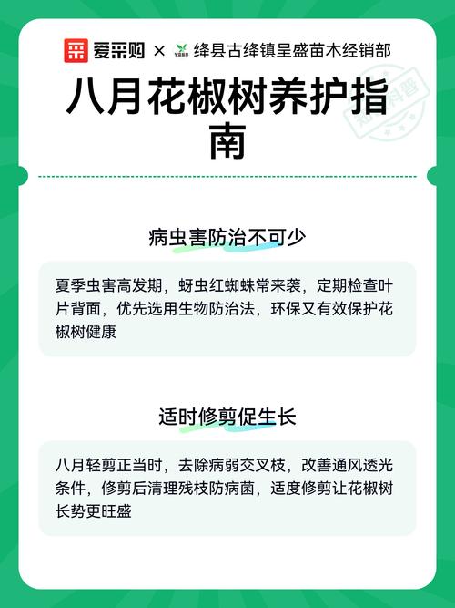 花椒树家庭种植养护指南:从浇水到修剪的实用技巧 浇水:宁干勿湿,花椒树更耐旱怕涝